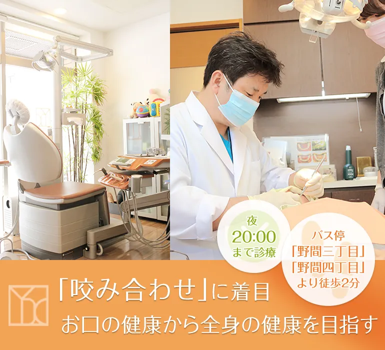 「噛み合わせ」に着目お口の健康から全身の健康を目指す